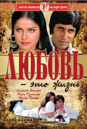 Любовь – это жизнь (1976) онлайн бесплатно